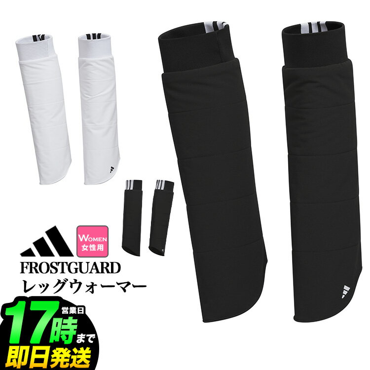 2025年 adidas アディダス ゴルフ JWK26 FROSTGUARD レッグウォーマー [保溫性 防風(fēng)性 撥水性] （レディース）