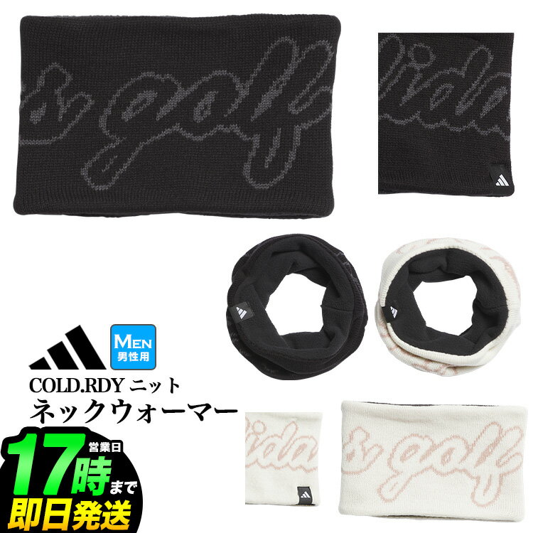 2025年 adidas アディダス ゴルフ JWK28 COLD.RDY ニット ネックウォーマー [保温性] （メンズ）
