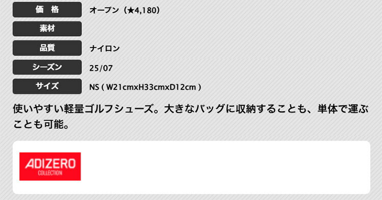 2025年 adidas アディダス ゴルフ JUT51 軽量 アディゼロ シューズバッグ [W21cmxH33cmxD12cm]