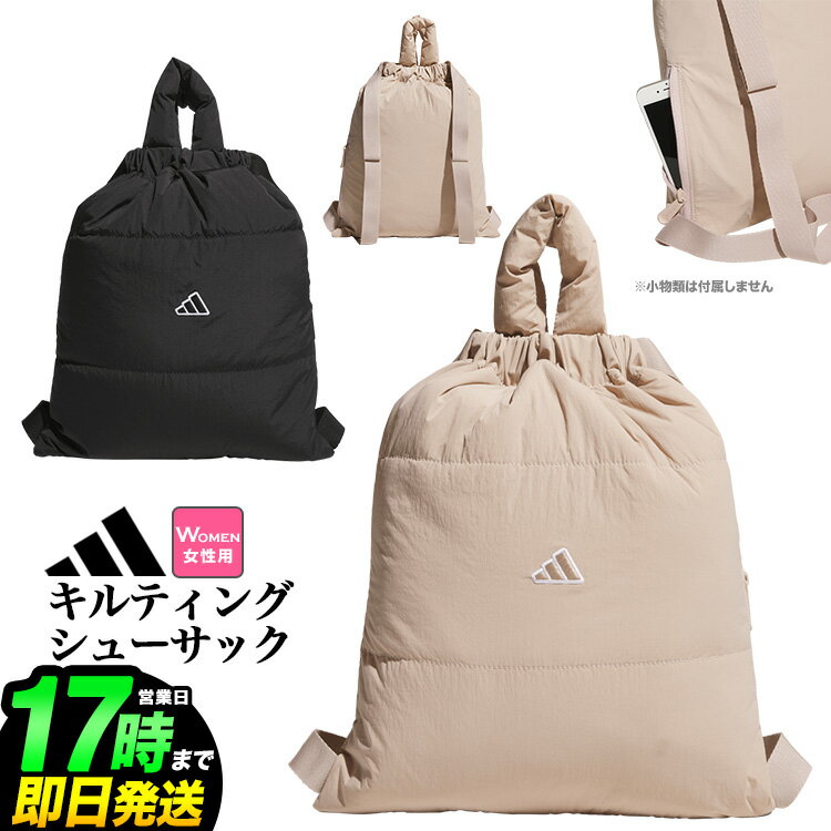 2025年 adidas アディダス ゴルフ JWK38 キルティング シューサック [ W33cmxH40cm] （レディース）