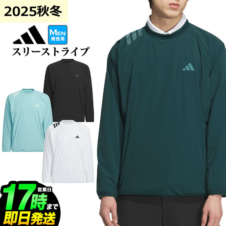 2025年 秋 冬 モデル adidas アディダス ゴルフウェア JVU99 撥水 スリーストライプス プルオーバー ウィンド アウター[ストレッチ　撥水]（メンズ）