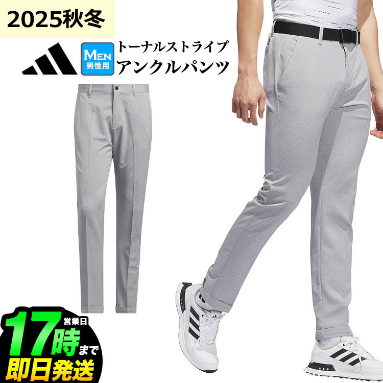 2025年 秋 冬 モデル adidas アディダス ゴルフウェア JVV14 トーナルストライプ アンクルパンツ[REGULAR]（メンズ）