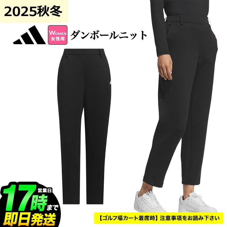 2025年 秋 冬 モデル adidas アディダス ゴルフウェア JWK01 段ボールニット アンクル パンツ[ストレッ..