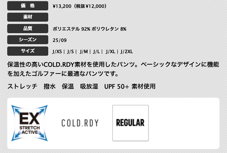 2025年 秋 冬 モデル adidas アディダス ゴルフウェア JWK05 EX STRETCH ACTIVE COLD .RDY 撥水 パンツ[ストレッチ　撥水　保温　吸放湿　UPF 50+ ]（レディース）
