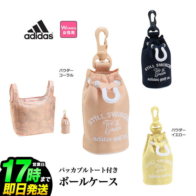 2025年 モデル adidas アディダス ゴルフ KTJ05 パッカブルトート付き グラフィック ボールケース [W6cmxH11cmxD5.5cm]（レディース）