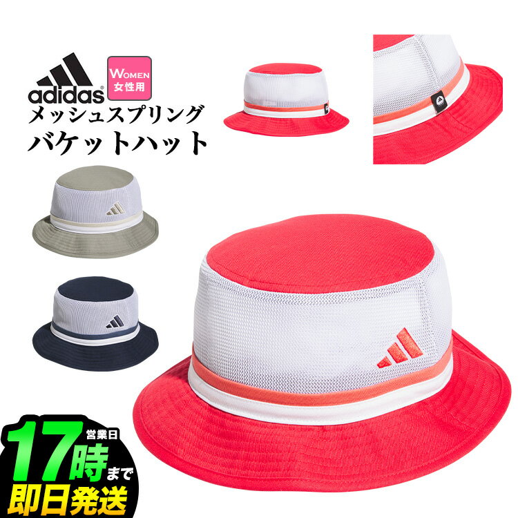 2025年 モデル adidas アディダス ゴルフ KVM10 メッシュ スプリング バケットハット [AEROREADYスウェットバンド]（レディース）