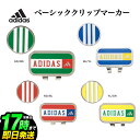 2025年モデル adidas アディダス ゴルフ ADM-952 Basic ベーシッククリップマーカー
