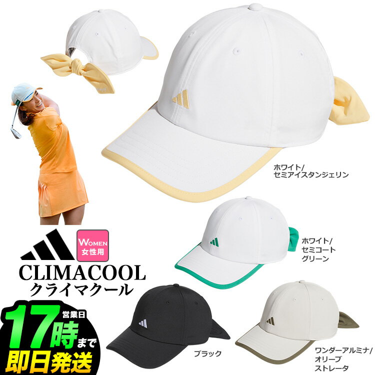 Rakuten - 2026年 モデル adidas アディダス ゴルフ QD167 CLIMACOOL クライマクール リボン キャップ [取り外しのできるリボン ストレッチ]（レディース）