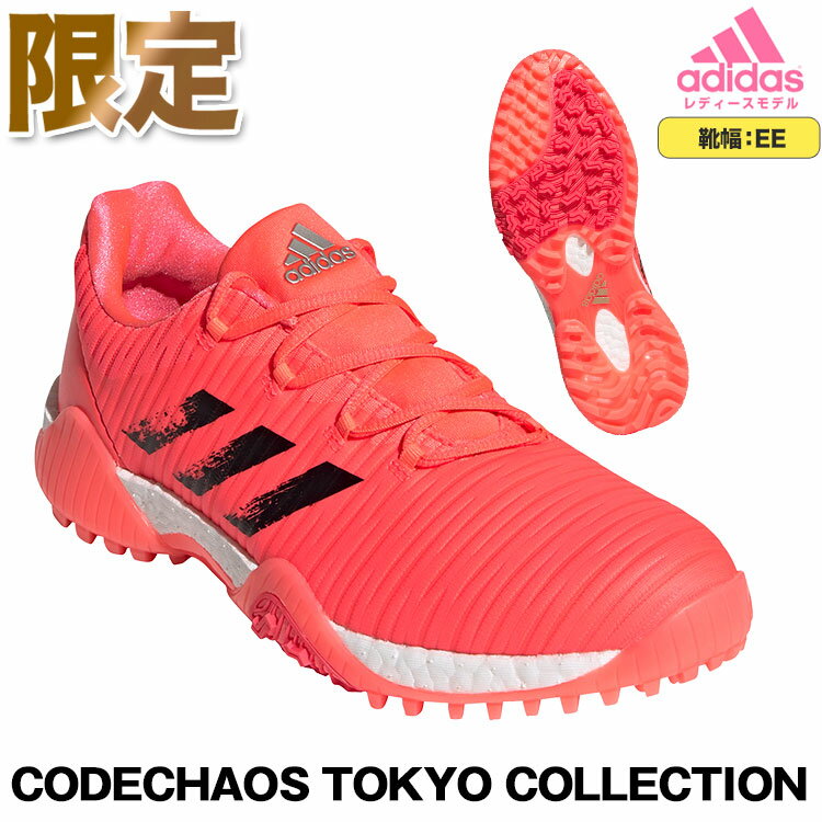 【限定】アディダス ゴルフシューズ WS CODECHAOS TOKYO COLLECTION コードカオス トウキョウコレクション [靴ひもタイプ] （レディース）