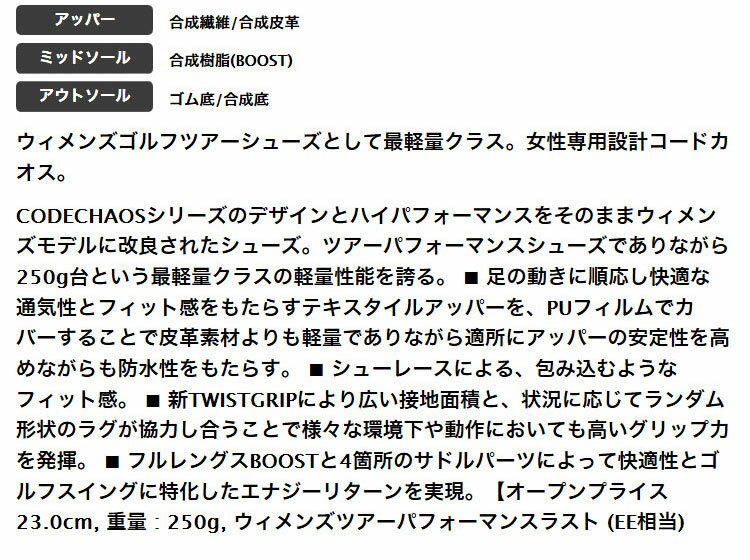 【限定】アディダス ゴルフシューズ WS CODECHAOS TOKYO COLLECTION コードカオス トウキョウコレクション [靴ひもタイプ] （レディース）