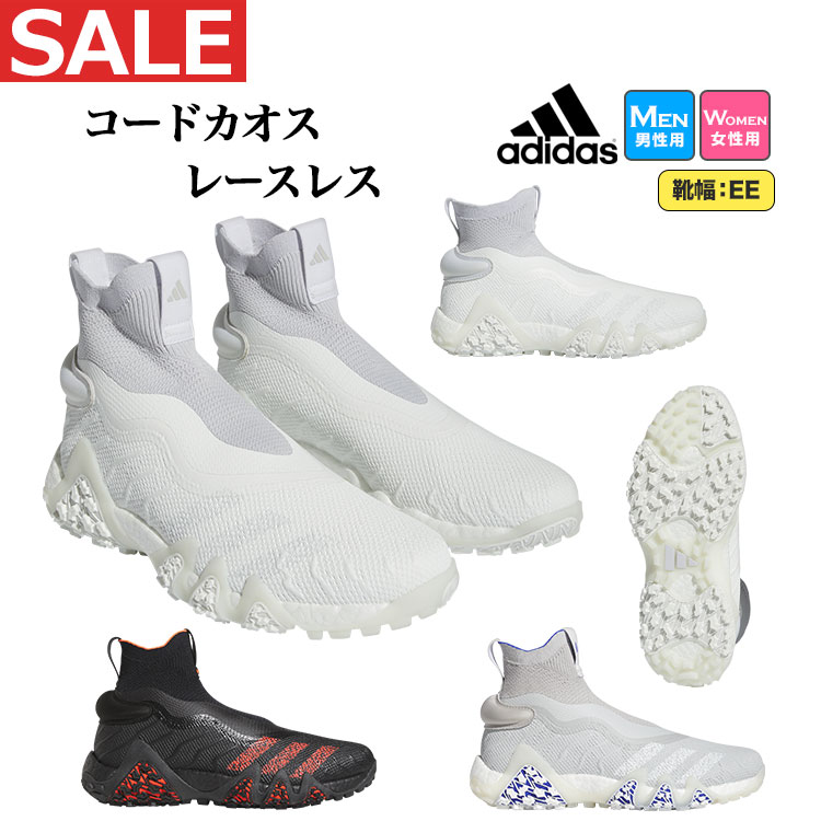 【セールSALE】 adidas アディダス ゴルフシューズ LIJ23 コードカオス レースレス (EE相当/スパイクレス)（メンズ/レディース）