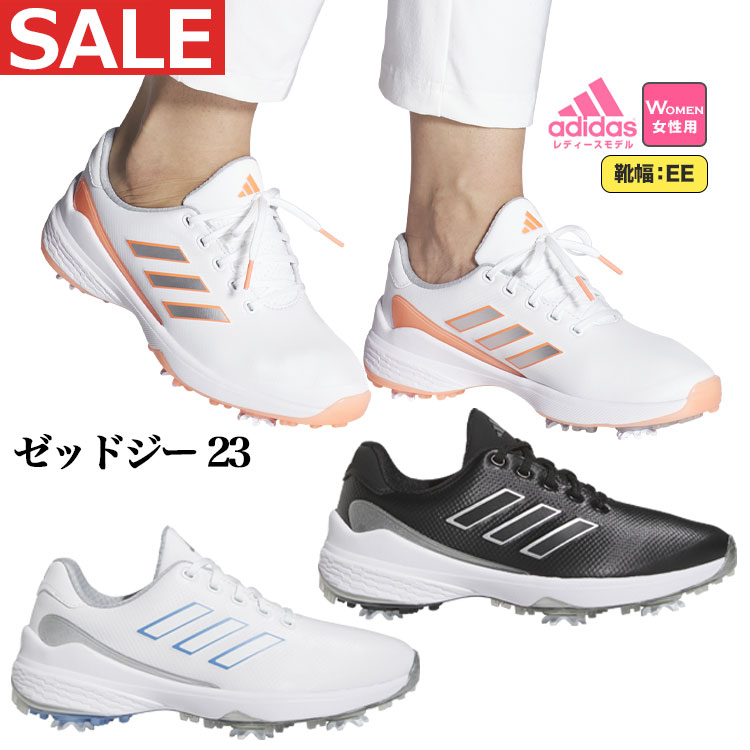 【セールSALE】 adidas アディダス ゴルフシューズ LII03 ZG23 ウィメンズ ゼッドジー23 (ソフトスパイク/レース、靴ひもタイプ/EE相当)（レディース）