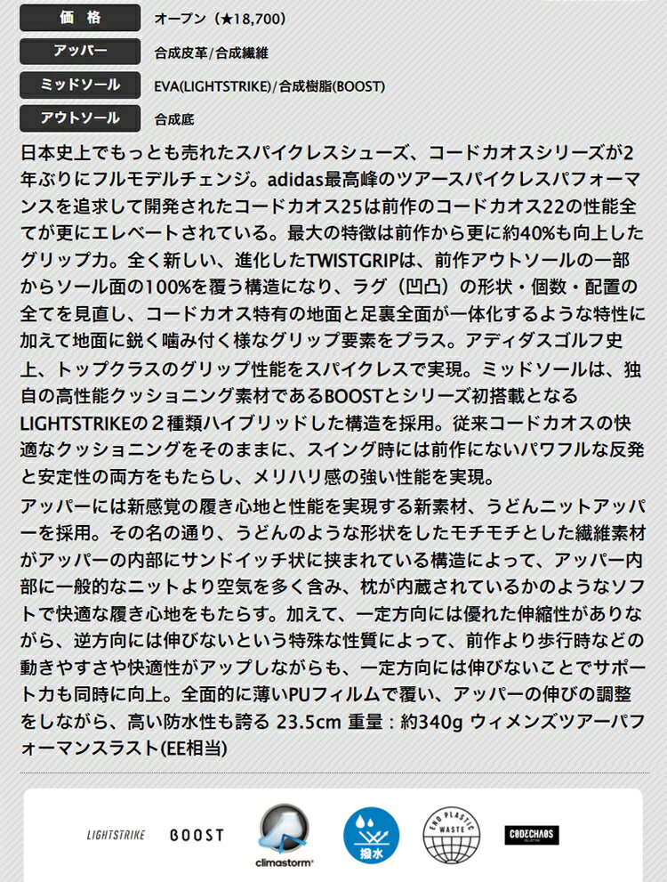 2025年モデル adidas アディダス ゴルフシューズ NKZ94 ウィメンズ コードカオス 25 CODE CHAOS 25 [靴ひもタイプ/EE相当/スパイクレス] （レディース）