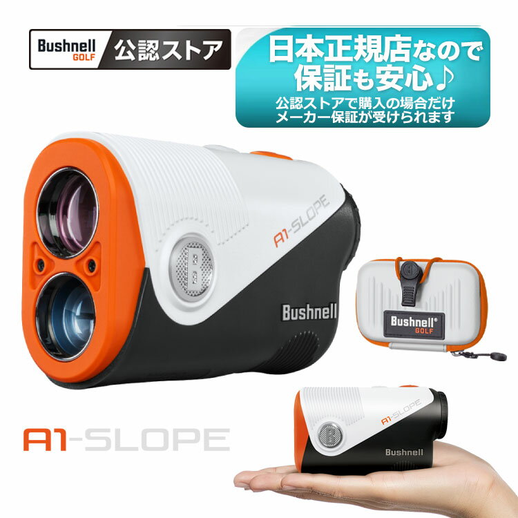 【Bushnell GOLF 公認ストア】日本正規品 ブッシュネル ゴルフ用レーザー距離計ピンシーカー A1 スロープ ジョルト レーザー距離計