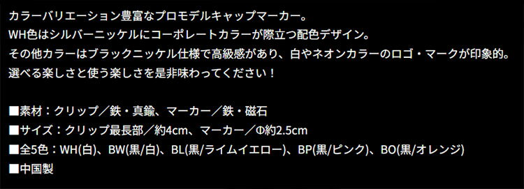BRIDGESTONE GOLF ブリヂストン ゴルフ GAG201 プロモデル キャップ マーカー カラーバリエーション豊富