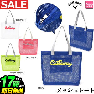 【30％OFF・SALE・セール】Callaway GOLF キャロウェイ ゴルフ 1195805/C21195205 メッシュ トートバック (レディース)