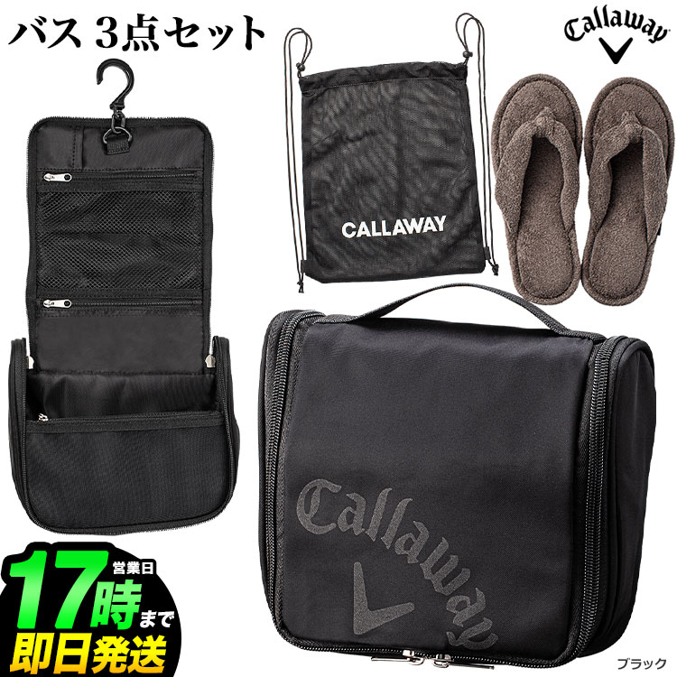 【60%OFF・半額以下・セール・SALE】日本正規品 Callaway キャロウェイ ゴルフ CW22 TR CG STYLE-M BATH PH SET ス...