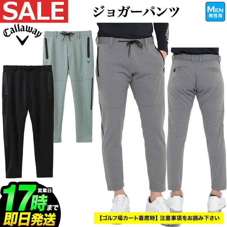 【50％OFF・半額以下・SALE・セール】 春 夏 Callaway GOLF キャロウェイ ゴルフウェア C22126102 ダンボールニット ジョガーパンツ [股下72cm] (メンズ)