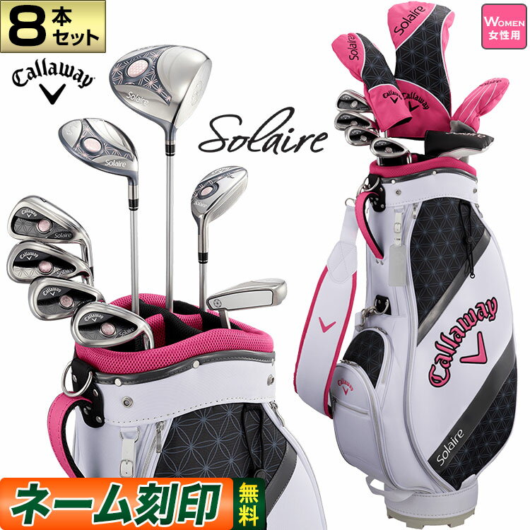 【日本正規品】Callaway キャロウェイ ゴルフ SOLAIRE ソレイル パッケージ セット  ...