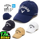 キャロウェイ Callaway GOLF キャロウェイ ゴルフ C23988100 定番 レインキャップ [防水性、透湿性、防風性、ストレッチ性] (メンズ)