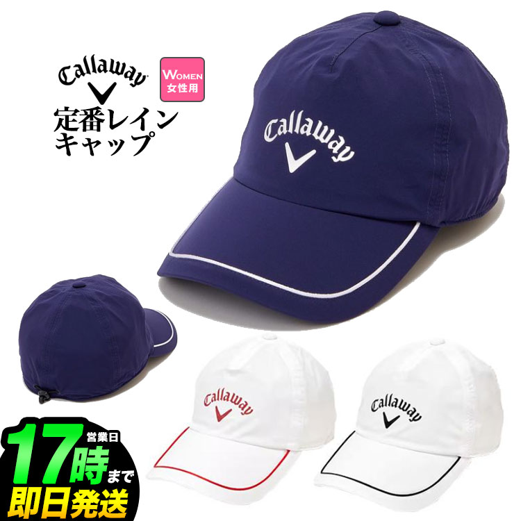 Callaway GOLF キャロウェイ ゴルフ C23988200 定番 レインキャップ [防水性、透湿性、防風性、ストレッチ性] (レディース)