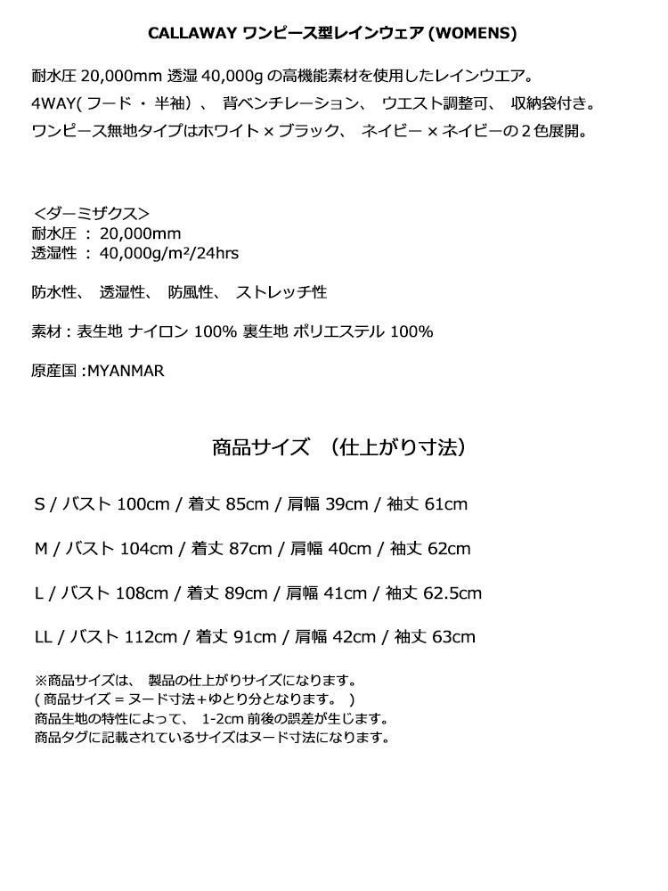 Callaway GOLF キャロウェイ ゴルフ C23989202 ワンピース型 レインウェア レインコート [防水性、透湿性、防風性、ストレッチ性] (レディース)