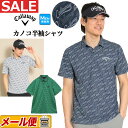 キャロウェイ ポロシャツ メンズ 【50％OFF・半額以下・SALE・セール】2023年 春 夏 Callaway GOLF キャロウェイ ゴルフウェア C23134124 CALLAWAYプリント クローズド カノコ 半袖シャツ ポロシャツ [吸汗速乾性、抗菌性 風がよく通る] (メンズ)