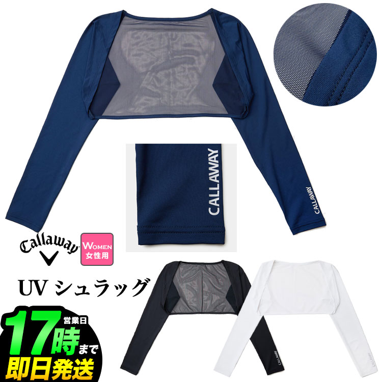 【50%OFF・半額以下・SALE・セール】Callaway GOLF キャロウェイ ゴルフ C24198206 UV シュラッグ [超吸収、超拡散、冷却効果、吸汗速乾性、UPF50] (レディース)