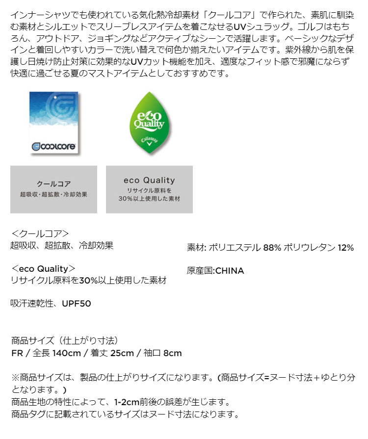 【50%OFF・半額以下・SALE・セール】Callaway GOLF キャロウェイ ゴルフ C24198206 UV シュラッグ [超吸収、超拡散、冷却効果、吸汗速乾性、UPF50] (レディース)