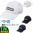 【40%OFF・SALE・セール】Callaway GOLF キャロウェイ ゴルフ C24191105 撥水 メッシュ キャップ [撥水性 機能スベリ(吸汗速乾...