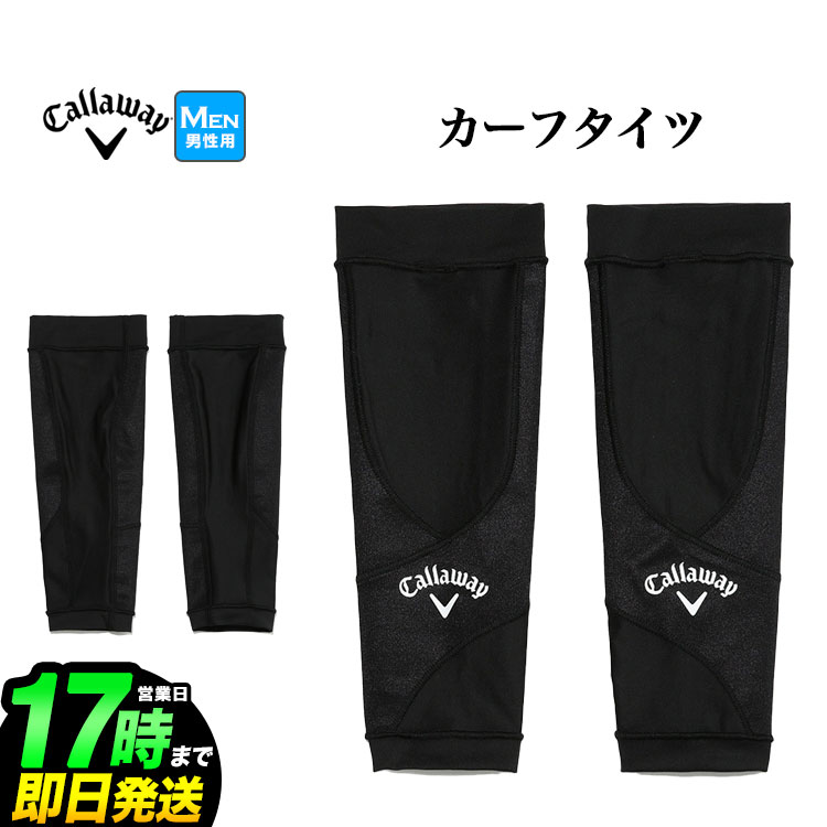 【本日抽選で最大100%ポイントバック！要エントリー】Callaway GOLF キャロウェイ ゴルフ C22935103 コンプレッション カーフタイツ [段階着圧設計と、ふくらはぎの筋肉サポート] (メンズ)【U10】 その1