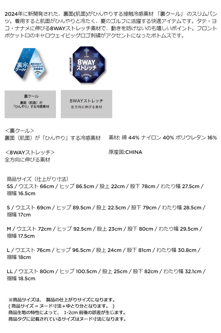 2024年 春 夏 Callaway GOLF キャロウェイ ゴルフウェア C24126204 裏クール 8WAYストレッチ ニットパンツ [裏面（肌面）が「ひんやり」する冷感素材、全方向に伸びる素材] (レディース)