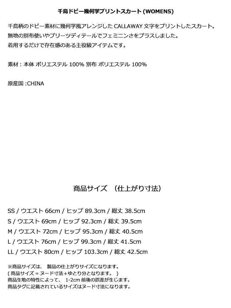 【50%OFF・半額以下・SALE・セール】春 夏 モデル Callaway GOLF キャロウェイ ゴルフウェア C24128203 千鳥ドビー 幾何学 プリント スカート [プリーツディテール] (レディース)