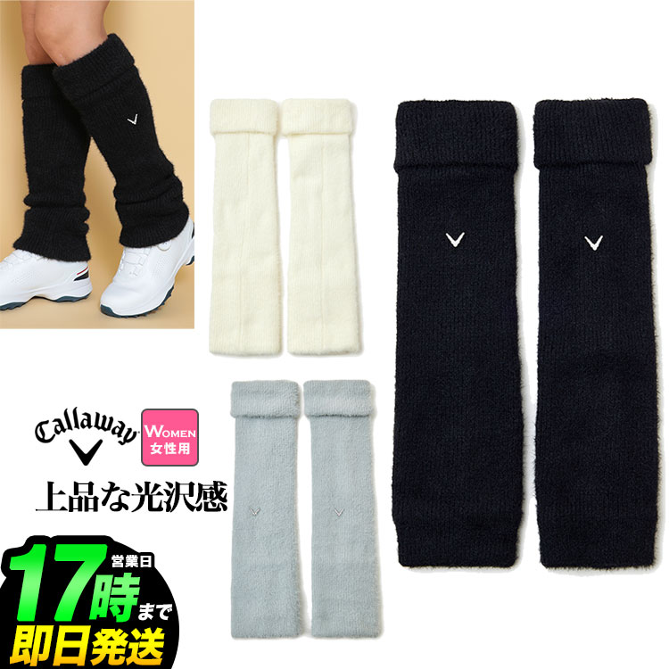 CALLAWAY ファー付きレッグウォーマー ホワイト 美品 織りなす