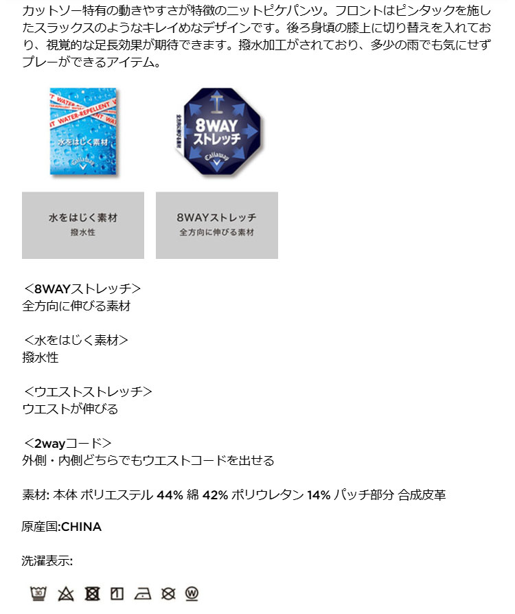 【40%OFF・SALE・セール】秋 冬 Callaway GOLF キャロウェイ ゴルフウェア C24226103 8WAY ストレッチ ニット ピケ パンツ[全方向に伸びる素材 撥水性 2wayコード]（メンズ）