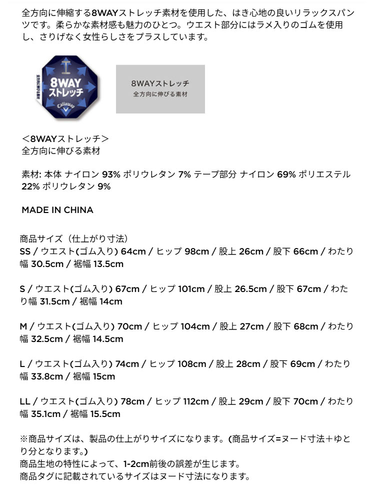 【40%OFF・SALE・セール】秋 冬 Callaway GOLF キャロウェイ ゴルフウェア C25226201 8WAY ナイロンストレッチ ジョガー パンツ [全方向に伸びる素材]（レディース）