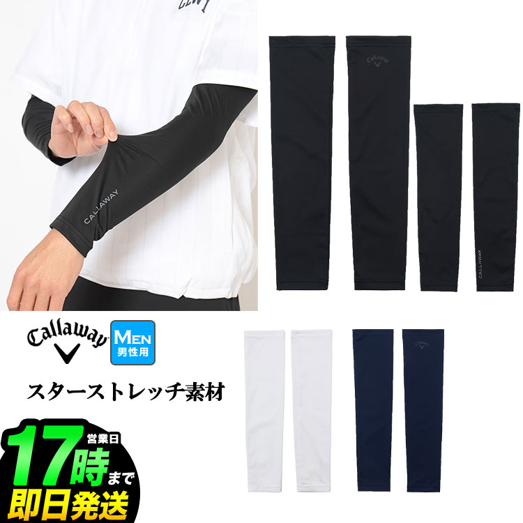 【品番:C26298104】撥水性・防風性・透湿性・ストレッチ性を兼ね備えたスターストレッチ素材を採用したアームカバーです。スタート時の肌寒さや、風による腕の冷えが気になる際に手軽に着脱でき、コンパクトに持ち運べます。アウターにも使用されている素材のため、高い防風性能を発揮します。プレー中の温度調整に役立つ、実用性に優れた便利なアイテムです。 　 ＜スターストレッチeco＞ 高ストレッチ、撥水性、防風性、透湿性、リサイクル原料を100％使用した素材 パッケージ入り 素材: ポリエステル 100% メーカー希望小売価格はメーカーカタログに基づいて掲載しています。▼ 他にも人気のゴルフウェア多数取り扱い中！ ▼ ■ キャロウェイ 半額以下！SALE会場 ■ 防寒アイテム特集 ■ キャロウェイ メンズ新作ウェア ■ キャロウェイ レディース新作ウェア