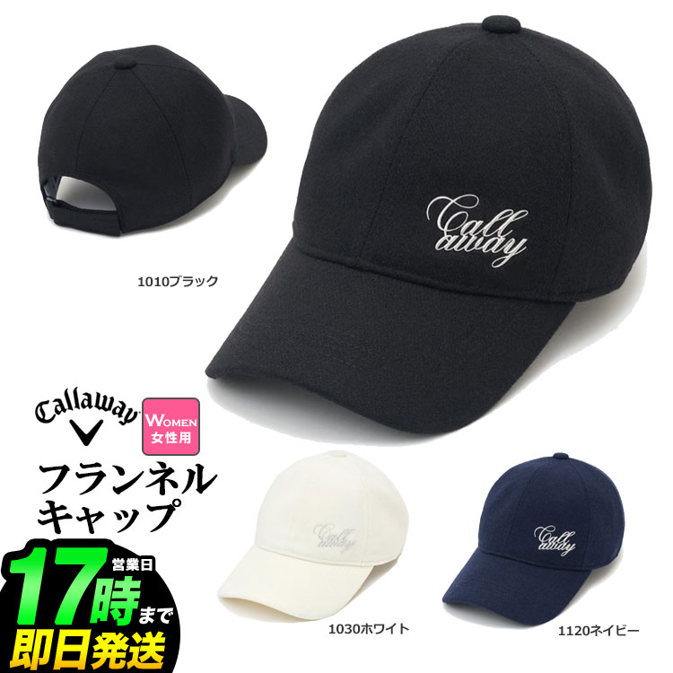 キャロウェイ ゴルフ C26291208 フランネル キャップ [温かみのあるフランネル素材]（レディース）