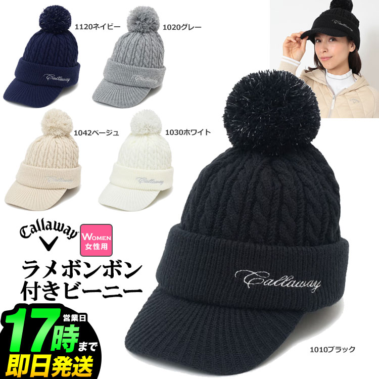 キャロウェイ ゴルフ C26291217 ラメボンボン付き ビーニー [ケーブル編み 保温性]...