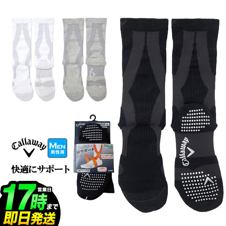 【品番：C26993105】長時間のプレーを快適にサポートするショート丈ソックス。縮性の異なる組織構造を使用し、ふくらはぎ〜足首まわりを適度にサポート。メッシュ編み構造により通気性を確保し、ムレを軽減。さらに、足底の滑り止め加工と、つま先の3D立体設計により、快適なフィット感と安定した履き心地を実現します。土踏まず部分には、アーチの崩れを抑えるリフトアップサポート機能を搭載。ゴルフ専用設計として、長時間のラウンドでも快適さとフィット感を両立します。　 抗菌防臭 つま先3D立体設計 テーピングサポート パワーアーチサポート 甲メッシュ かかとクッションリブ 滑り止めプリント パッケージ入り 素材: 綿 アクリル その他 メーカー希望小売価格はメーカーカタログに基づいて掲載しています。▼ 他にも人気のゴルフウェア多数取り扱い中！ ▼ ■ キャロウェイ 半額以下！SALE会場 ■ 防寒アイテム特集 ■ キャロウェイ メンズ新作ウェア ■ キャロウェイ レディース新作ウェア