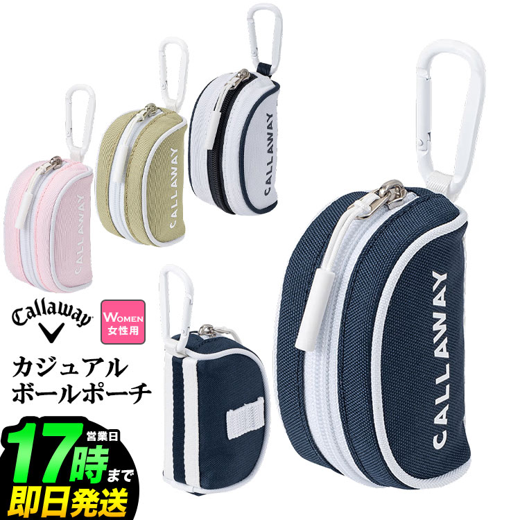 乐天商城 - 2026年 日本正規品 Callaway GOLF キャロウェイ ゴルフ アトラクティブ ボールポーチ 26 JM ボール2個収納可能（レディース）
