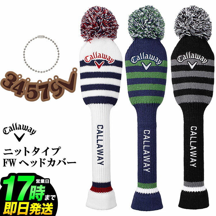 2026年 日本正規品 Callaway GOLF キャロウェイ ゴルフ ニット ヘッドカバー 26 JM フェアウェイウッド FW/番手3,4,5,7,9に対応