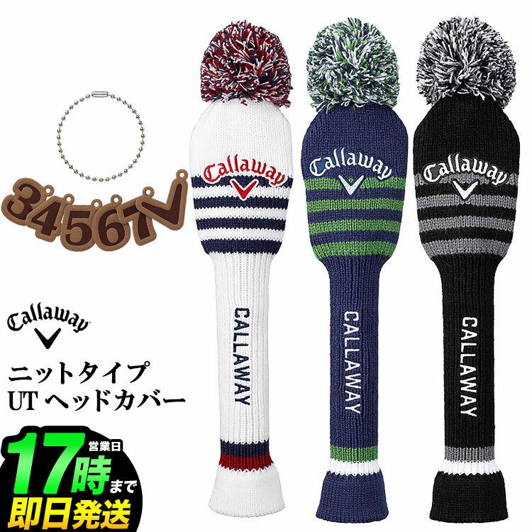 Rakuten - 2026年 日本正規品 Callaway GOLF キャロウェイ ゴルフ ニット ヘッドカバー 26 JM ユーティリティー UT/番手3,4,5,6,7に対応