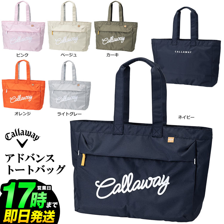 Rakuten - 2026年 日本正規品 Callaway GOLF キャロウェイ ゴルフ アドバンス トート バッグ 26 JM W580mm × H350mm × D170mm
