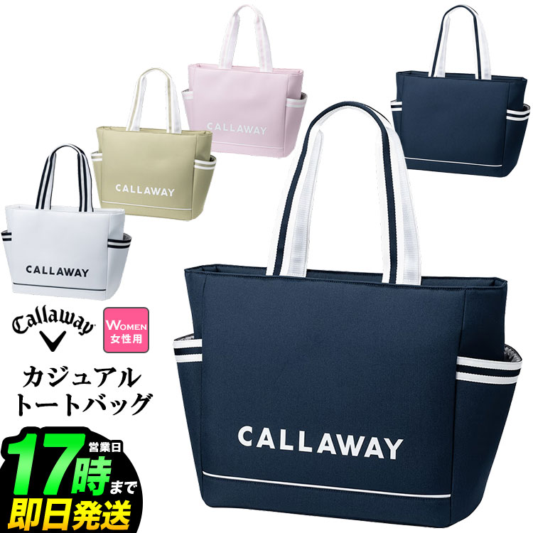 Rakuten - 2026年 日本正規品 Callaway GOLF キャロウェイ ゴルフ アトラクティブ トート ウィメンズ 26 JM W540mm × H340mm × D190mm（レディース）