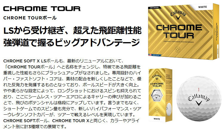 【日本正規品】Callaway キャロウェイ ゴルフボール 24 CHROME TOUR ボール 1ダー...