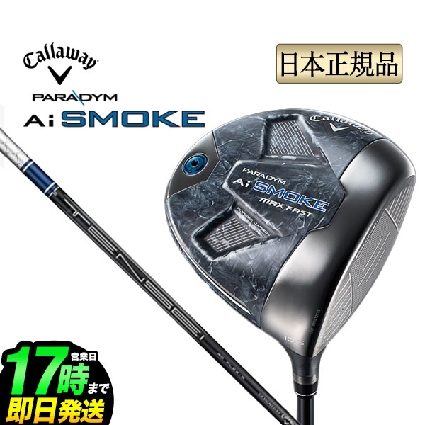  2024年モデル Callaway キャロウェイ ゴルフ PARADYM Ai SMOKE MAX FASTドライバー パラダイム エーアイ スモーク マックスファスト テンセイ TENSEI 40 for Callaway