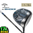 【日本正規品】 2024年モデル Callaway キャロウェイ ゴルフ PARADYM Ai SMOKE MAX FASTドライバー パラダイム エーアイ スモーク マックスファスト テンセイ TENSEI 40 for Callaway