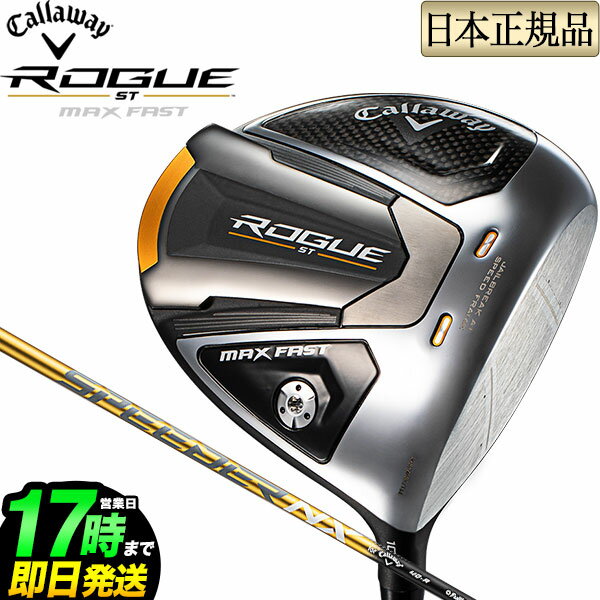  2022年モデル Callaway キャロウェイ ゴルフ ROGUE ST MAX FAST ローグ ST マックスファスト ドライバー SPEEDER スピーダーNX 40 for Callaway