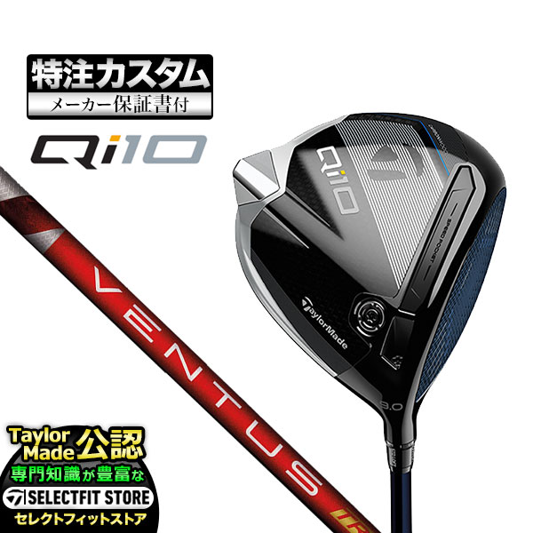 【メーカーカスタム】2024年モデル テーラーメイド ゴルフ Qi10 DRIVER キューアイテン ドライバー VENTUS TR RED ヴェンタス TRレッド w/Velcore